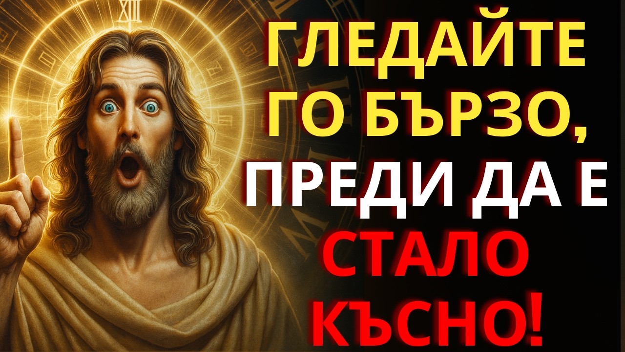 Бог блокира тази благословия, за да те защити – трябва да разбереш това сега!