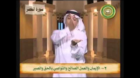 ما يستفاد من سورة العصر بلغة الإشارة ( خالد الذكير )