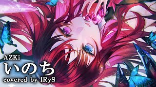 【IRyS】いのち(Inochi)/AZKi【COVER】