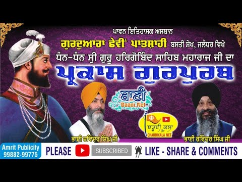 Live-Now-Gurmat-Samagam-Basti-Sheik-Jalandhar-25-June-2021