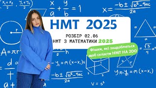 картинка: НМТ 2025: Розбір тесту 2 червня 📉 На чому всі завалились?
