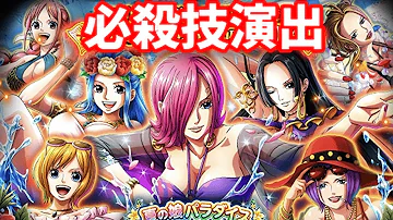 ワンピース 夏の娘パラダイス オリジナル衣装 セリフまとめ トレクル Mp3