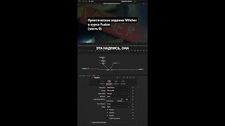 Разбор практического задания Witcher в курсе Fusion (часть 9)