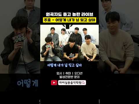 (<strong>주호</strong> - 어떻게 내가 널 잊고 살아)