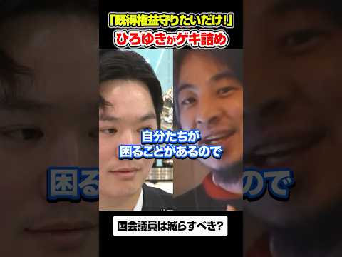 既得権益を守りたいだけの若手議員にひろゆきがゲキ詰め#アベプラ #ひろゆき