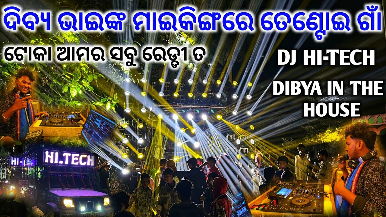 ଦିବ୍ୟଭାଇ ମାଇକିଙ୍ଗରେ ଝୁମିଲେ ତେଣ୍ଟୋଇ ଗାଁ ଟୋକା ଗଣେଶ ପୂଜା ଭସାଣି  Dj Hi-Tech Opreting Room Play Dibyabhai