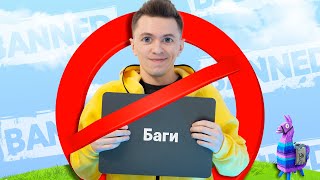 картинка: 2 крутых БАГА в фортнайт 😎