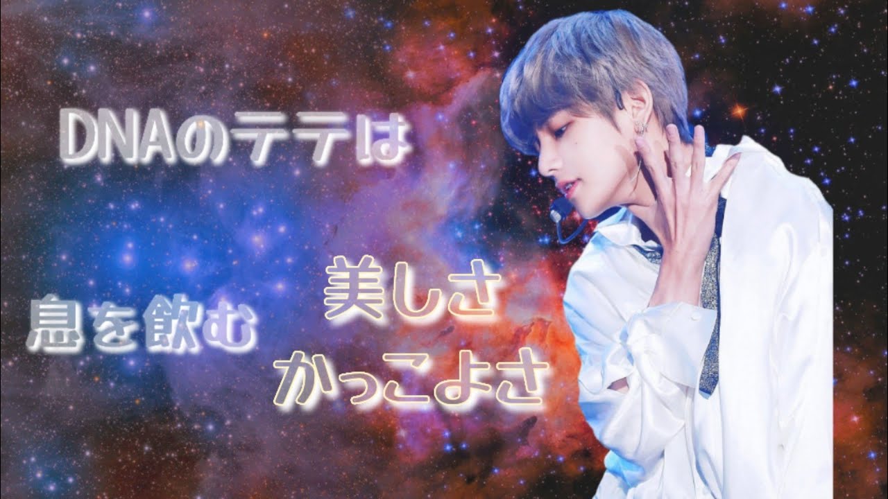 Bts テテ Dnaのテテが好き 自爆シリーズ第2弾 Youtube