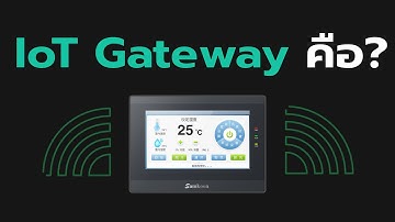 อธิบาย IoT Gateway | What is IoT Gateway