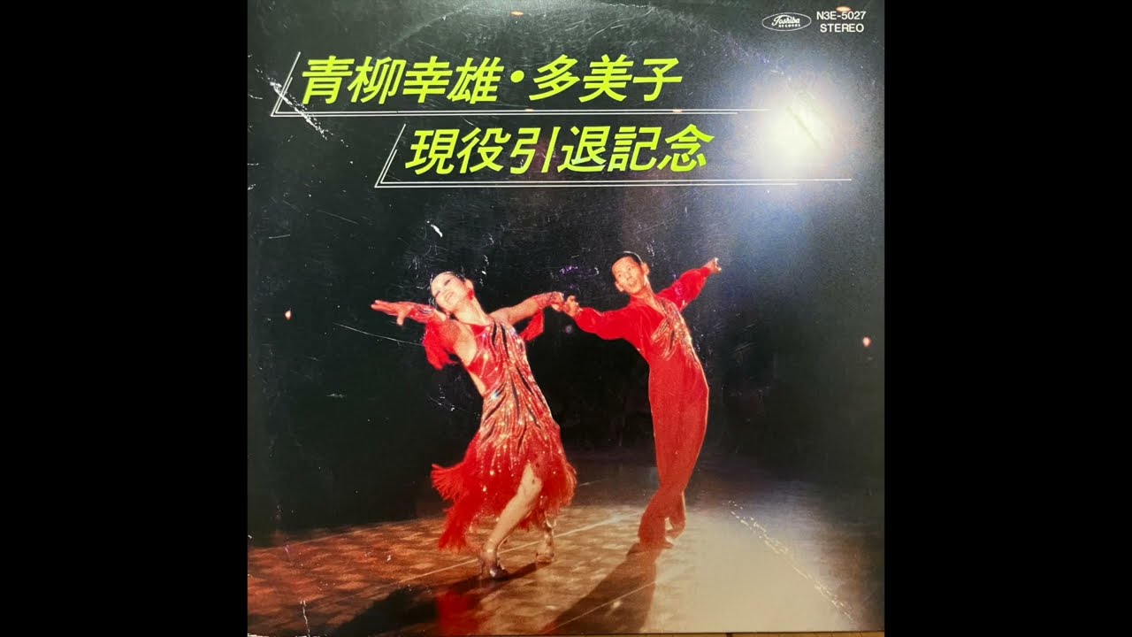 社交ダンス【50枚程度】RE1028-14　LPレコード　奥田宗宏　ブルースカイ 奥田宗宏とブルースカイ・ダンス・オーケストラ ‎– Dancing Hit