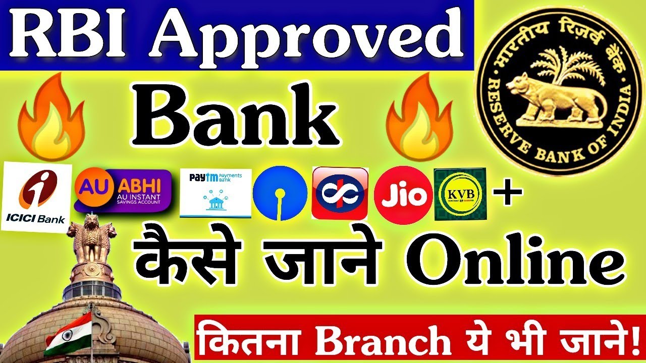 How to Know RBI Approved Bank Online Official कैसे जाने RBI द्वारा