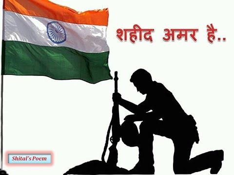 Shaheed Poem For Indian Soldier Mann Ki Bat शह द स न क क मन क ब त Indian Army Poetry