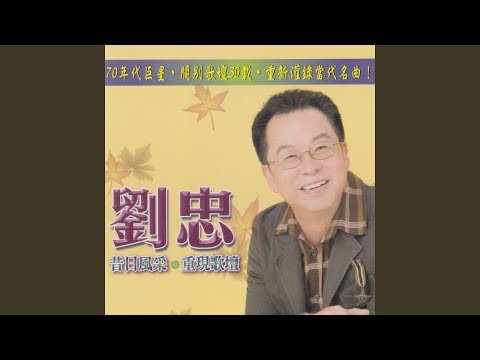 忘記你