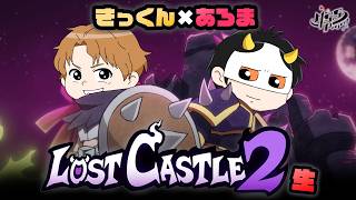 【Lost Castle 2】ローグライクな横スクロール系アクション！