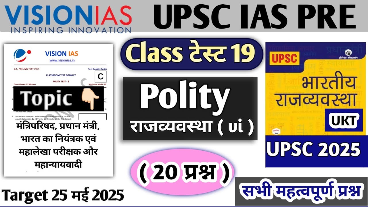 VISION IAS UPSC TEST SERIES 2025 IAS PRELIMS MINI TEST 19 polity # ...