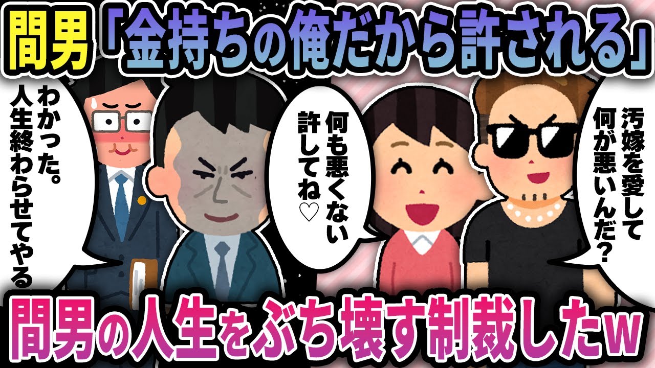 【2ch修羅場スレ】汚嫁と不倫する自称金持ちの間男の人生をぶち壊す制裁したったww