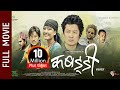 Superhit Nepali Movie - "KABADDI" Full Movie || Daya Hang Rai, Nischal Basnet, Rishma Gurung