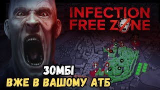 Виживання проти ЗОМБІ на РЕАЛЬНІЙ місцевості! | Infection Free Zone