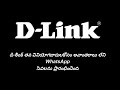 D-LINK CUSTOMER SUPPORT NOW ON WHATSAPP! (Telugu)