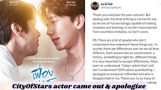 City of stars actor Porsche apologized for doing tiktok trend ¦ People accused him of queerbaiting