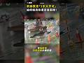 【搶修機具險遭吞】高雄前鎮「3米大天坑」 驚險畫面曝！ #Shorts