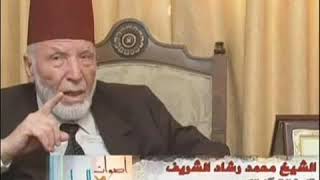 الشيخ محمد رشاد الشريف امام المسجد الأقصى - سوره الاحزاب