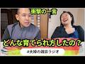 【実録】真逆の育てられ方をした夫婦の親への本音と教育のリアル。