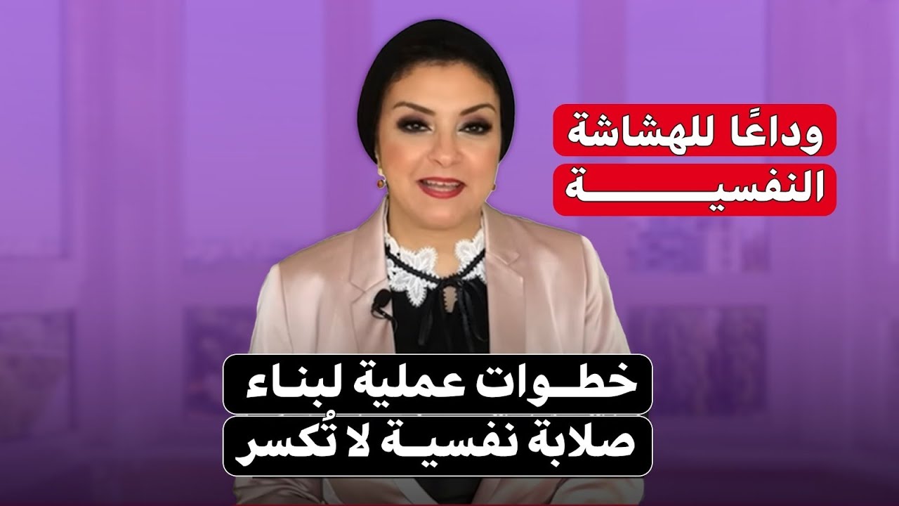 انت اكيد هش نفسيا ومش قوي 😨| كيف تبني صلابة نفسية لمواجهة صعوبات الحياة #نانسي_صميده #اهميه 