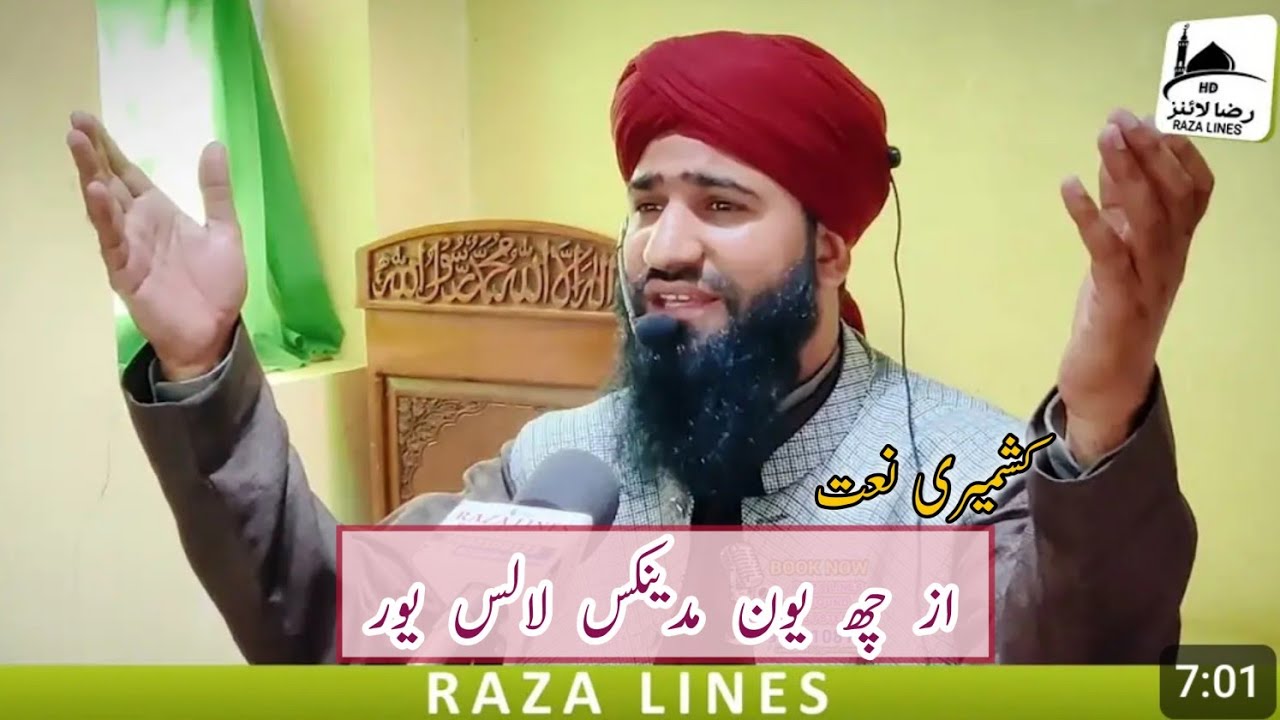 Az Chi Youn Madinekis laalad yoor || Beautiful Kashmiri Naat Sharif by Mufti Qazi shakeel Misbahi Sb