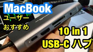 MacBook Pro/Airユーザーに【10in1・拡張接続ができるUSB Type-Cドッキングハブ】これでもう困らない。変換アダプター