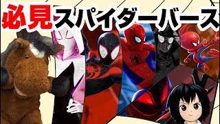 昼飯三回抜いてでも見に行け！スパイダーバースの衝撃