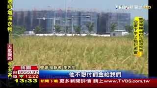 買屋沒成！　投資客控帥過頭不給佣金
