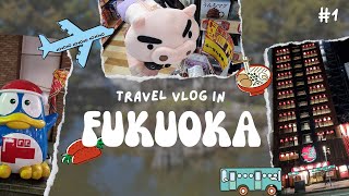 우당탕탕 후쿠오카 3박4일 여행✈️ 니시테츠인후쿠오카 | 로손 털기 | 나카스 강변 | 돈키호테 나가스점 | 1일차