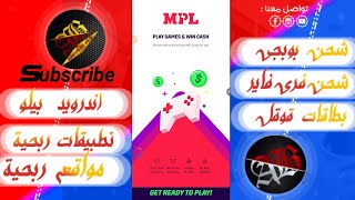 تنفيذ عرض MPL PRO ???