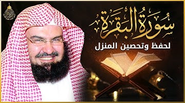 وفي يوم 14 رمضان 1446 هـ تلاوة لسورة البقرة بصوت الشيخ عبد الرحمن السديس
