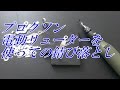 プロクソン 電動リューターを使っての錆び落とし　【整備 ＤＩＹ メンテナンス　商品レビュー】