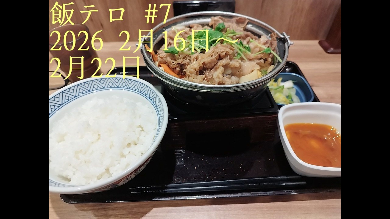 飯テロ #7