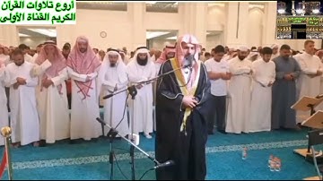 تلاوة جميلة وهادئة من صلاة العشاء في مسجد الغانم بالكويت عمر عبدالله