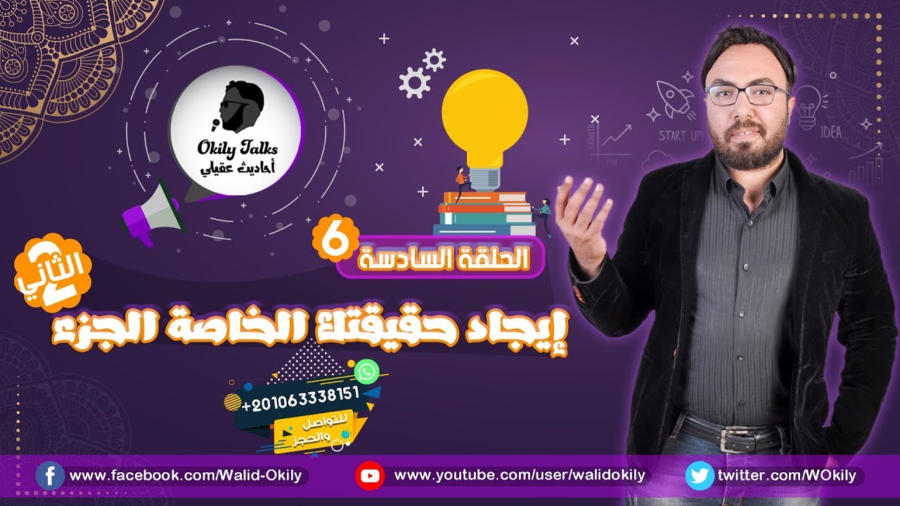 264 - إيجاد حقيقتك الخاصة ! ( Ver 2 )