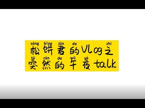 突然的午夜talk-#我想吃掉你的胰脏#的观后感