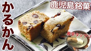 かるかんレシピかんたん美味しい鹿児島銘菓