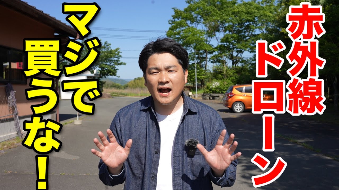 Warning] Don't buy an infrared drone! - YouTube
