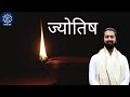 Antar aatma ki jyoti ko jaane ka vigyaan jyotish  session with ashutosh chawla