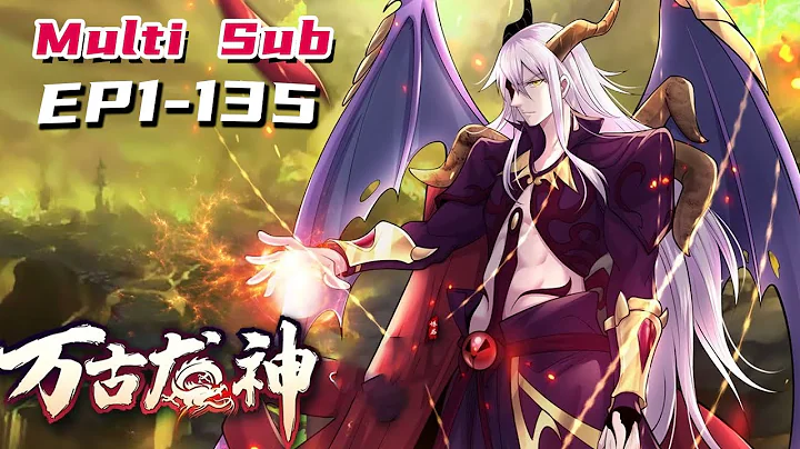 🔔🔔🔔万古龙神 | Eternal dragon god Ep1-135 Multi Sub 1080P - 天天要闻