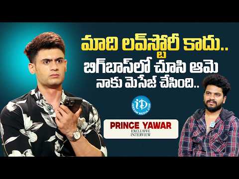 Prince Yawar about His Engagement and Love Story | Anchor Darshan | iDream Media - IDREAMMEDIA