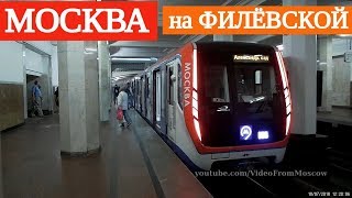 На новом поезде 81-765.2/766.2/767.2 Москва по Филёвской линии метро // 10 июля 2018