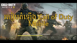 How To install Call Of Duty Mobile - by Bro MaDi តំឡើង Call Of Duty screenshot 5