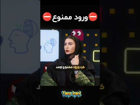 خاطره فریبا نادری از ورود ممنوع قیاسی خنده طنز Shorts  خاطره فریبا نادری از ورود ممنوع قیاسی خنده طنز Shorts