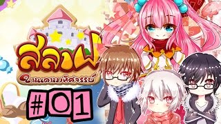 [ Slave in Wonderland ] #1 : เรียกชั้นว่า ราชินี โฮะๆๆๆๆๆๆๆ screenshot 1
