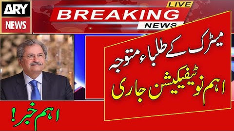 Breaking News ! Multan Board Release the Press for Class 10th Students | Class 10th Practicals News